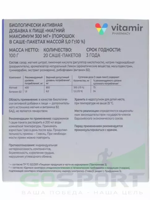 Магний ВИТАМИР Магний максимум 300 мг 20 пакетиков, Лимон