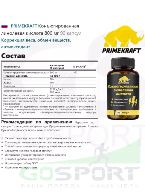 CLA, КЛА PRIMEKRAFT Конъюгированная линолевая кислота 800 мг 90 капсул