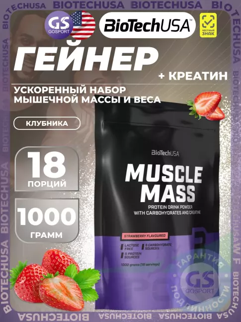 Гейнер BioTechUSA Muscle Mass 1000 г, Клубника