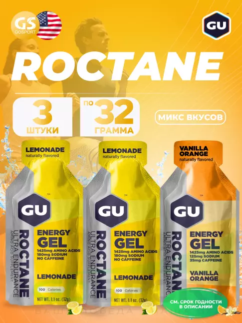 Энергетический гель питьевой GU ENERGY GU ROCTANE Energy Gel 35mg caffeine 3 x 32 г, Микс