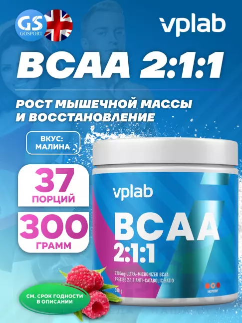 БСАА VP Laboratory BCAA 2:1:1 300 г, Малина