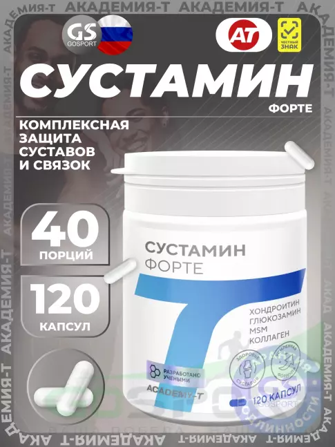 Комплекс хондропротекторов Академия-Т SUSTAMIN FORTE 120 капсул Комплекс хондропротекторов Академия-Т SUSTAMIN FORTE 120 капсул