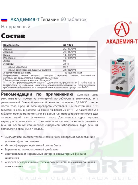 Витаминный комплекс АКАДЕМИЯ-Т Гепамин 60 таблеток, Натуральный