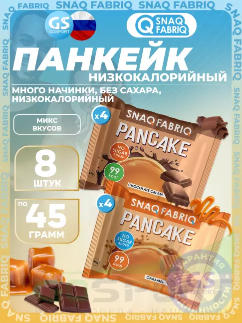 Протеиновый батончик SNAQ FABRIQ Панкейк с начинкой 8 х 45 г, Микс
