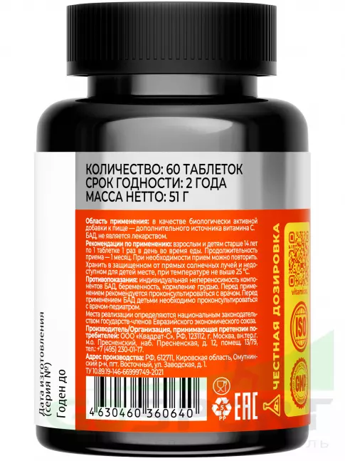 Витамин C VITAMIR PRO Витамин С 500 мг 60 таблеток