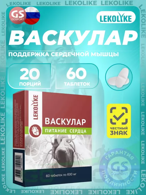 Витаминный комплекс LEKOLIKE Васкулар питание сердца 60 таблеток Витаминный комплекс LEKOLIKE Васкулар питание сердца 60 таблеток