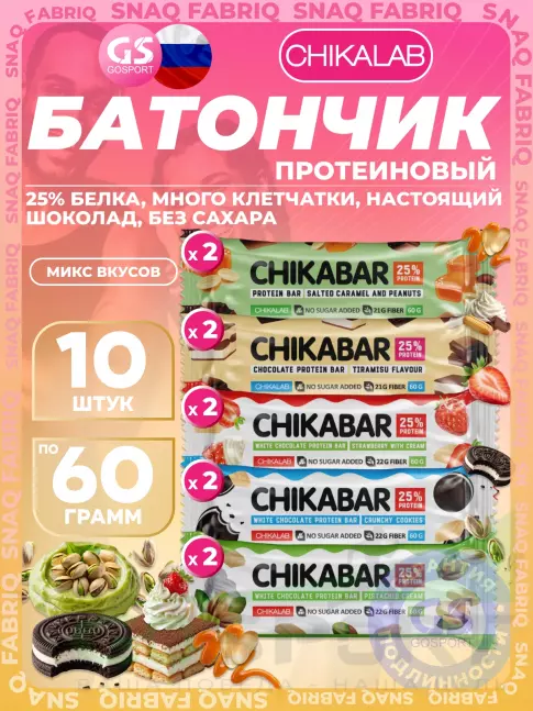 Протеиновый батончик Chikalab Chikabar 10 x 60 г Ассорти, Микс 1