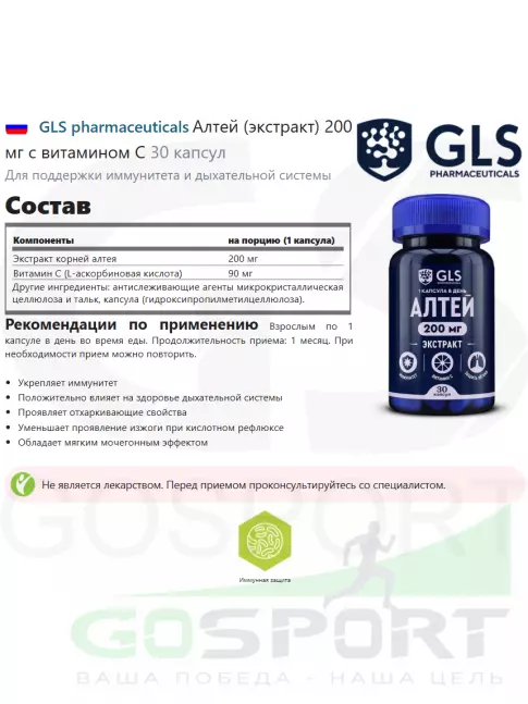  GLS pharmaceuticals Алтей (экстракт) 200 мг с витамином С 30 капсул