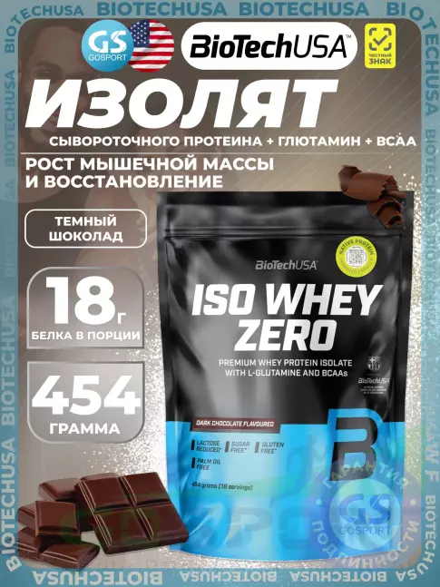Изолят протеина BioTechUSA Iso Whey Zero 454 г, Темный шоколад