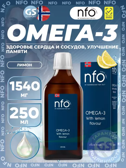 Омега-3 NFO Omega-3 1540 mg with lemon flavour 250 мл