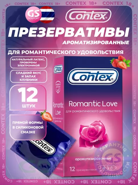 Презервативы Contex Romantic Love (ароматизированные) 12 шт Презервативы Contex Romantic Love (ароматизированные) 12 шт