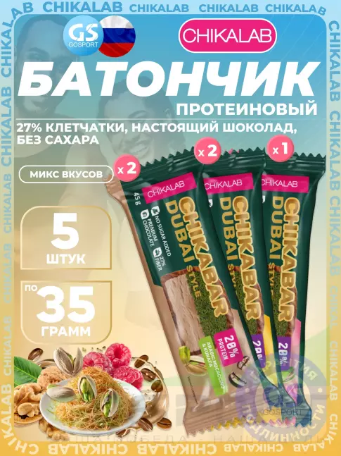 Протеиновый батончик Chikalab Батончик глазированный Chikabar Dubai 5 x 45 г, Микс 2