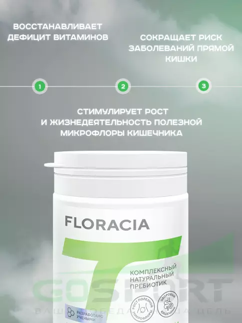 Пребиотик АКАДЕМИЯ-Т Флорация® 140 гр.