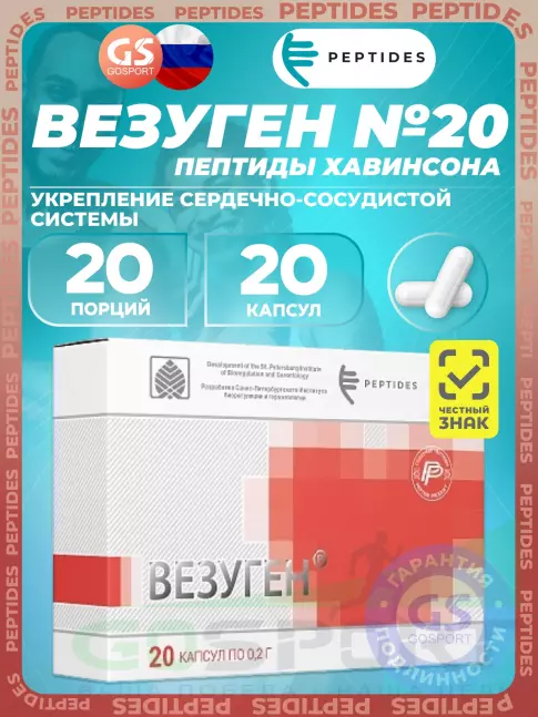 Пептиды Хавинсона PEPTIDES Везуген (Vesugen) 20 капсул