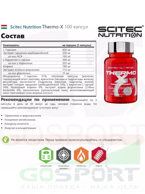 Термогеник Scitec Nutrition Thermo-X 100 капсул