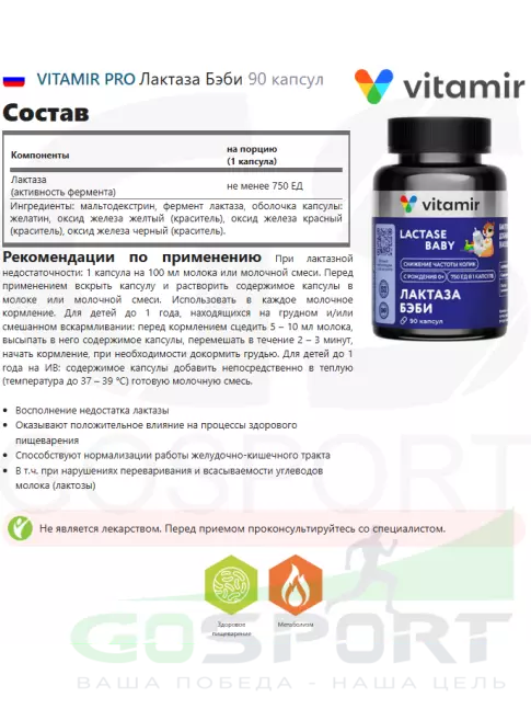 Пробиотик VITAMIR PRO Лактаза Бэби 90 капсул