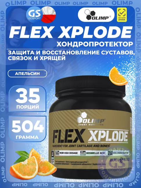 Комплекс хондропротекторов OLIMP Flex Xplode 504 г, Апельсин Комплекс хондропротекторов OLIMP Flex Xplode 504 г, Апельсин