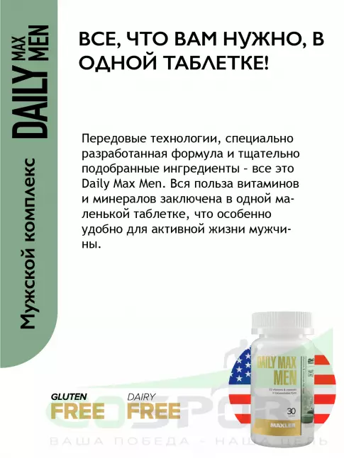 MAXLER Daily Max Men 30 таблеток