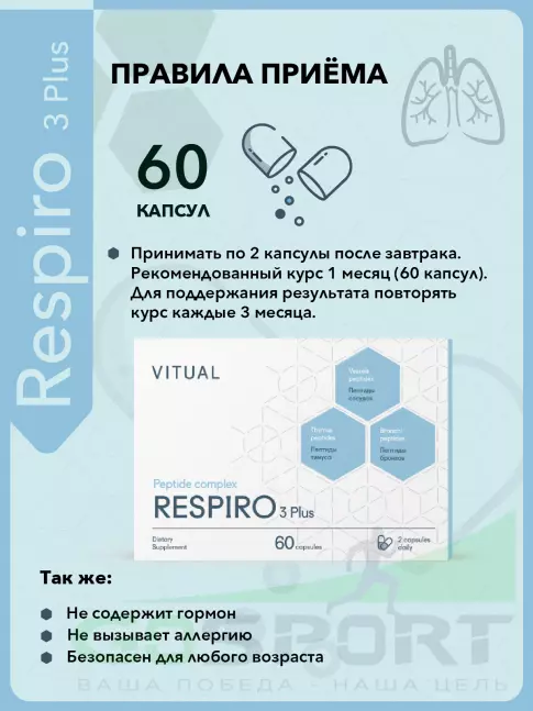  Vitual Laboratories Respiro 3 Plus пептиды бронхов 60 капсул