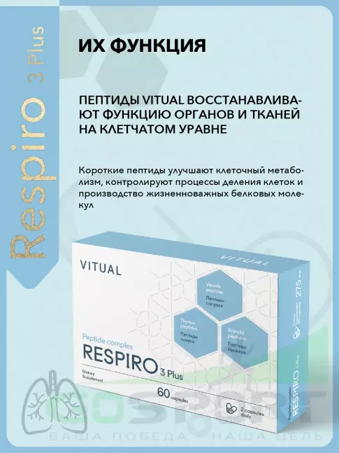  Vitual Laboratories Respiro 3 Plus пептиды бронхов 60 капсул