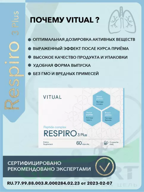  Vitual Laboratories Respiro 3 Plus пептиды бронхов 60 капсул