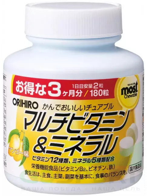 Витаминный комплекс ORIHIRO Мультивитамины и минералы 180 таблеток, Манго