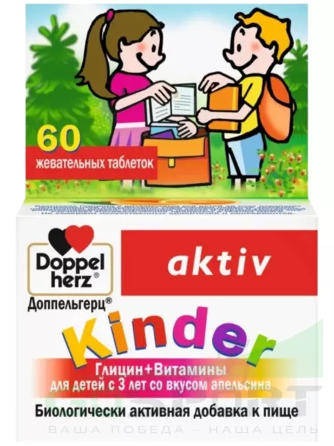 Витамины для детей Doppelherz Kinder Глицин 50 мг + Витамины 60 жевательных таблеток, апельсин Витамины для детей Doppelherz Kinder Глицин 50 мг + Витамины 60 жевательных таблеток, апельсин