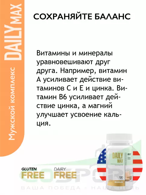 Витаминный комплекс MAXLER Daily Max 120 таблеток