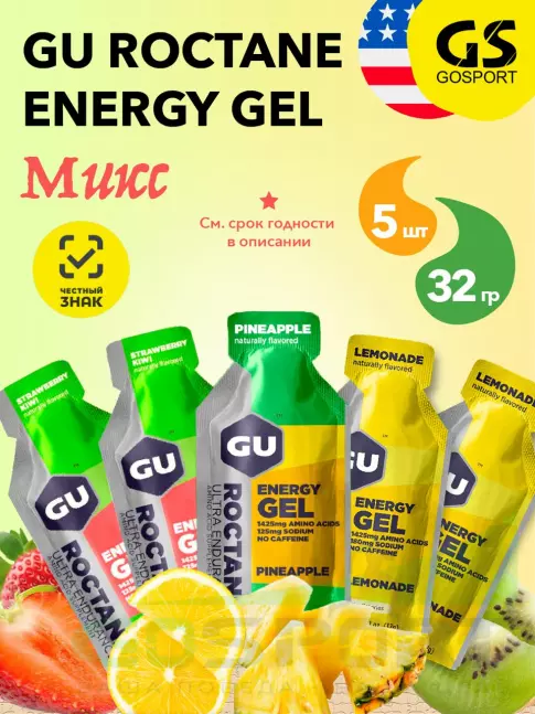 Энергетический гель питьевой GU Energy Labs GU ROCTANE ENERGY GEL no caffeine 5 x 32 г, Микс №28