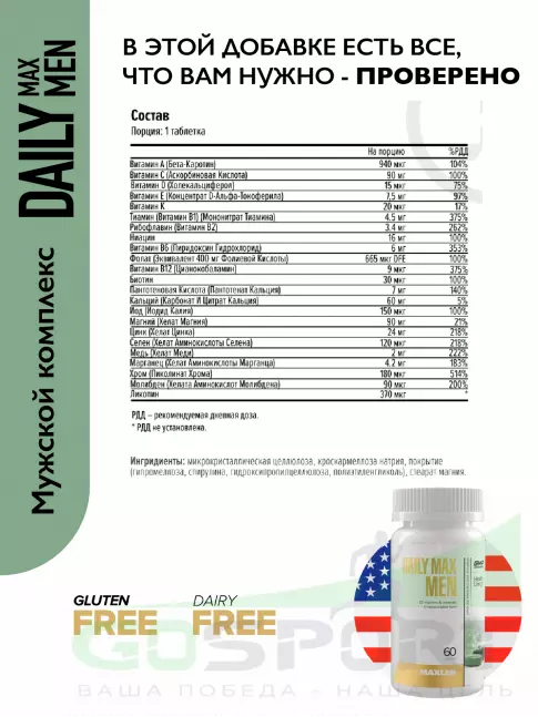 Витамины для мужчин MAXLER Daily Max Men 2 x 30 таблеток