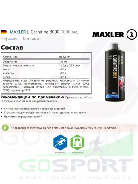 L-Карнитин жидкий MAXLER L-Carnitine 3000 1000 мл, Черника - Малина