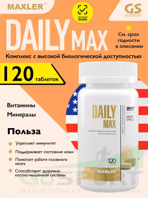 Витаминный комплекс MAXLER Daily Max 120 таблеток