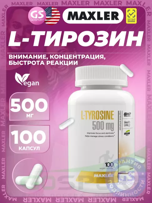 Тирозин MAXLER L-Tyrosine 500 mg 100 вегетарианских капсул