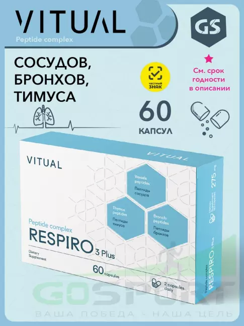  Vitual Laboratories Respiro 3 Plus пептиды бронхов 60 капсул