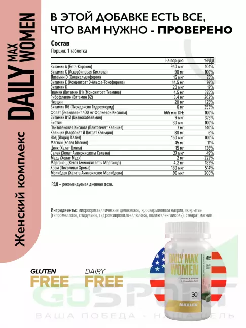  MAXLER Daily Max Women 30 таблеток