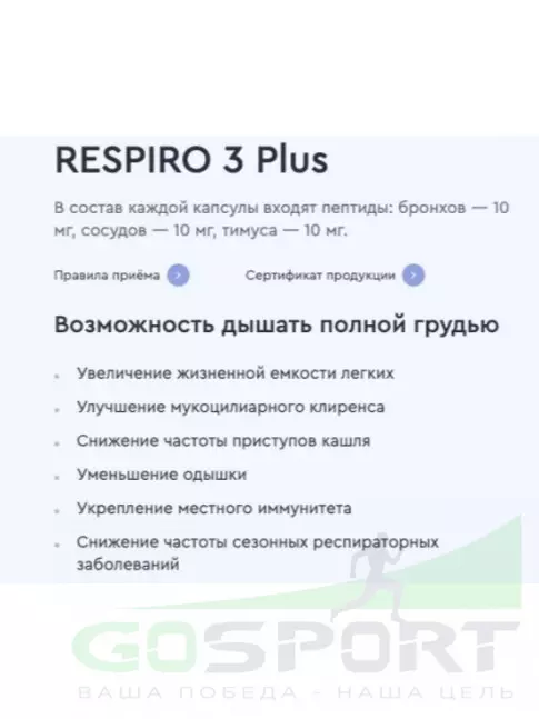  Vitual Laboratories Respiro 3 Plus пептиды бронхов 60 капсул