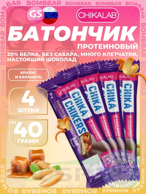 Протеиновый батончик Chikalab Батончик Chika Chikers 4 x 40 г, Арахис и карамель