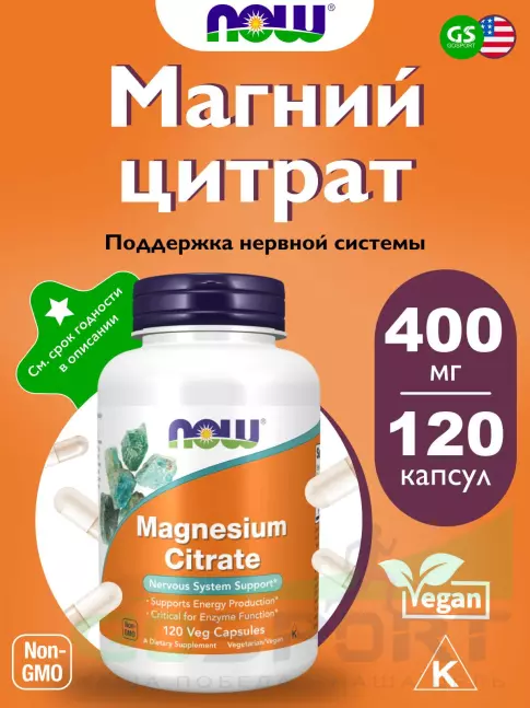 Магний NOW Foods Magnesium Citrate 120 веган капсул Магний NOW Foods Magnesium Citrate 120 веган капсул