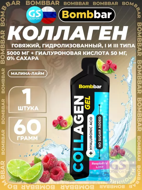 Коллаген жидкий BombBar Collagen gel 5000 mg + hyaluronic acid 60 г, Малина - лайм Коллаген жидкий BombBar Collagen gel 5000 mg + hyaluronic acid 60 г, Малина - лайм