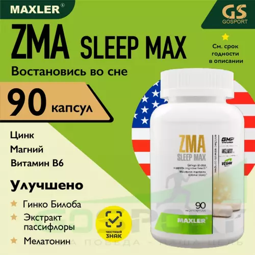 Магний+цинк+B6 MAXLER ZMA Sleep Max (USA) 90 капсул, Нейтральный