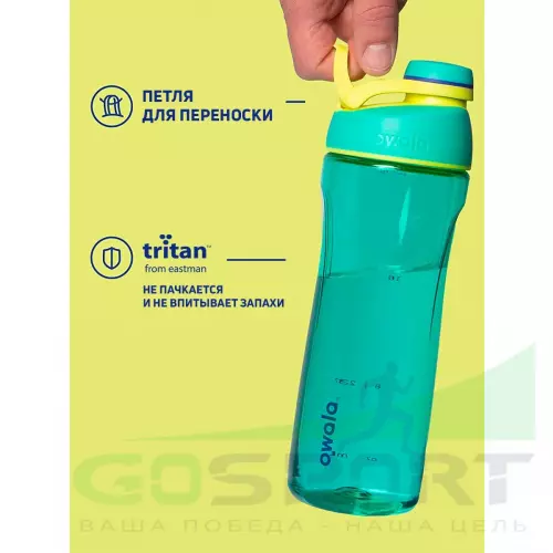  OWALA Twist Tritan 739 ml 739 мл, Фиолетовый