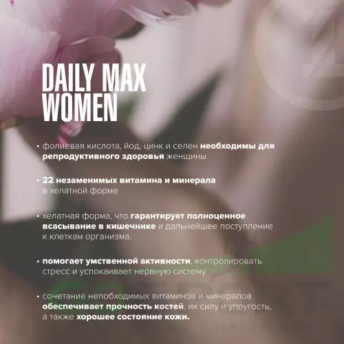  MAXLER Daily Max Women 30 таблеток