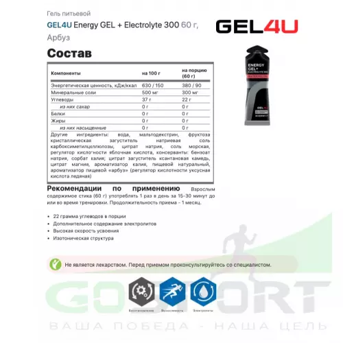 Гель питьевой GEL4U Energy GEL + Electrolyte 300 3 x 60 г, Микс