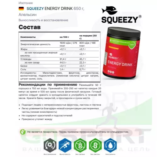 Изотоник SQUEEZY ENERGY DRINK 650 г, Апельсин