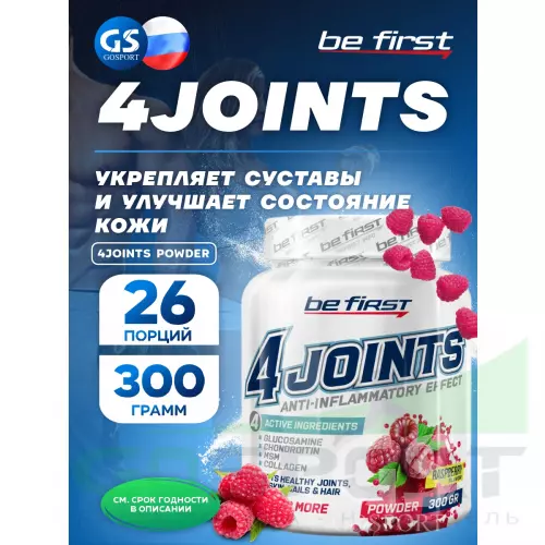 Комплекс хондропротекторов Be First 4joints Powder 300 г, Малина