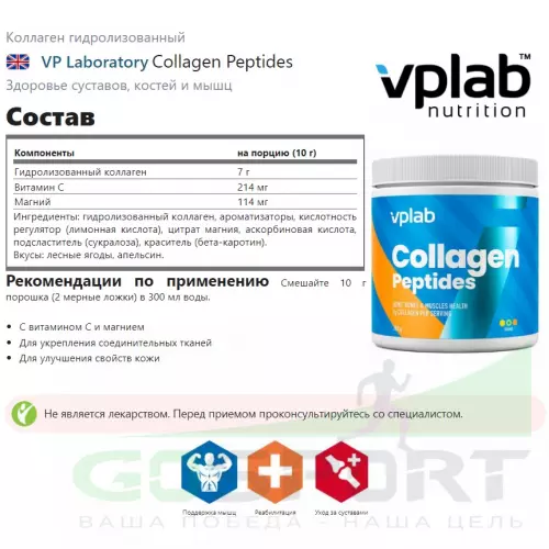  VP Laboratory Collagen Peptides 300 г, Лесные ягоды