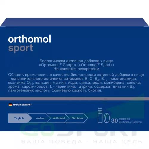 Витаминный комплекс Orthomol Sport x3 курс 90 дней, Нейтральный