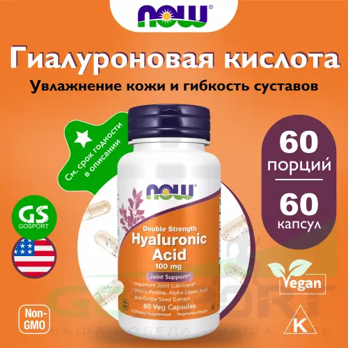  NOW FOODS Hyaluronic Acid with MSM - Гиалуроновая кислота 100 мг 60 капсул, Нейтральный