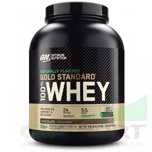  OPTIMUM NUTRITION Naturally Flavored Gold Standard 100% Whey 2178 г, Шоколад