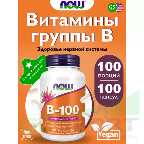  NOW FOODS B-100 Complex Veg Caps 100 веган капсул